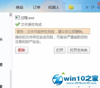 win10系统阿里旺旺接收的文件无法打开的解决方法