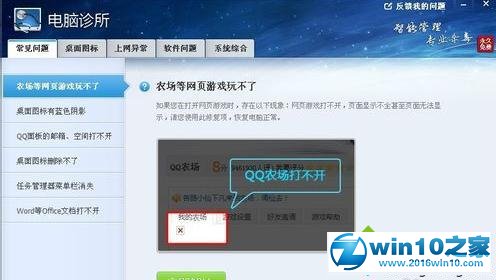 win10系统QQ空间游戏无法打开的解决方法