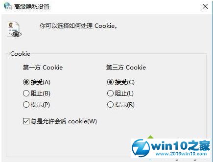 win10系统 cookie被禁用了的解决方法
