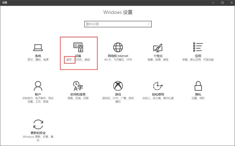 Windows10创意者如何启用动态蓝牙锁功能？_新客网