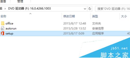 Windows10安装OFFICE2016ISO文件的步骤3.1