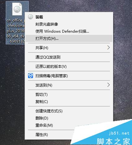 Windows10安装OFFICE2016ISO文件的步骤1.1