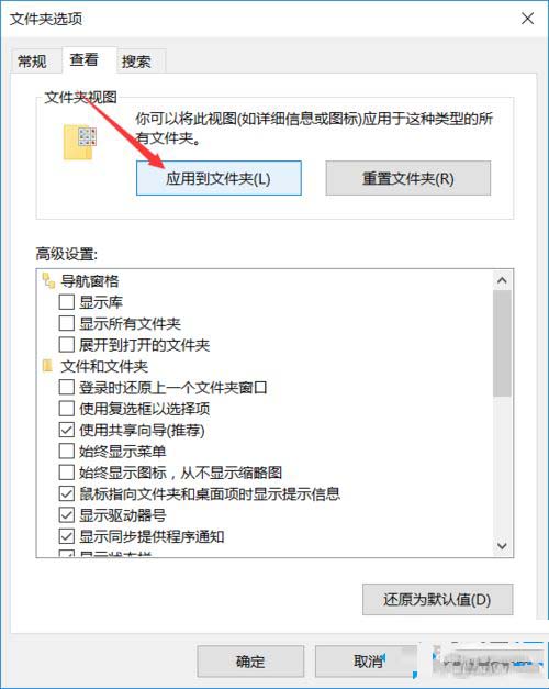 Windows10系统下统一文件夹显示视图改如何解决?5