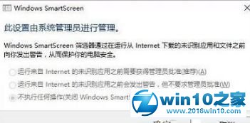 win10系统不能设置筛选器SmartScreen的解决方法