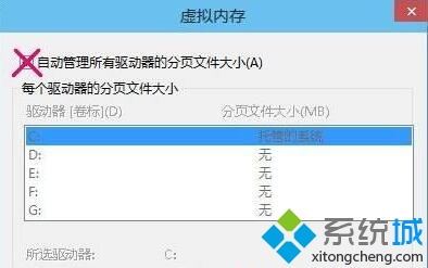 win10 pagefile.sys文件的删除步骤5