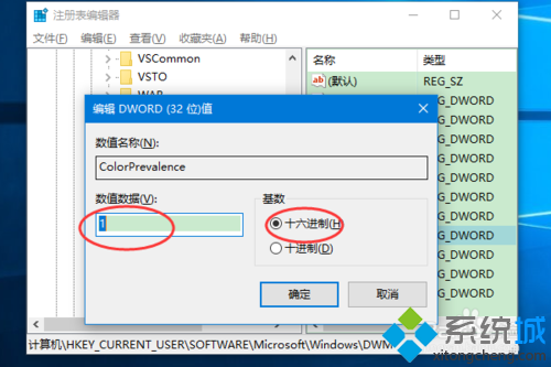 Windows10系统设置彩色标题栏的步骤7