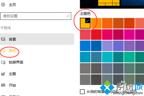 Windows10系统设置彩色标题栏的步骤9