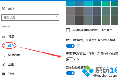 Windows10系统设置彩色标题栏的步骤2