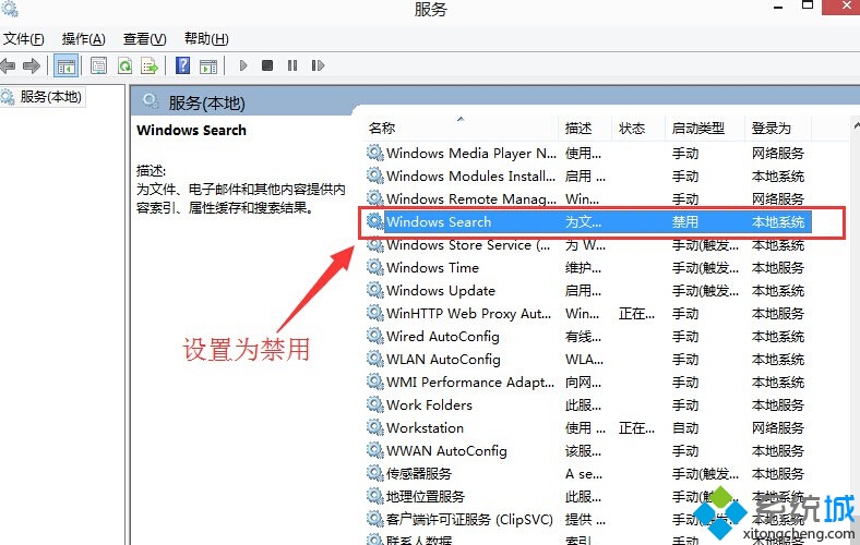 windows10系统禁用索引服务功能的步骤4