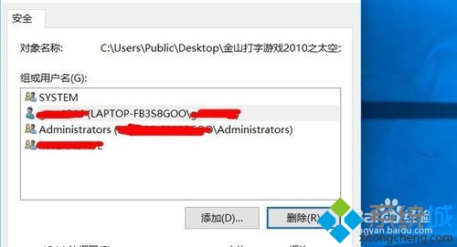 Windows10系统删除文件未知账户的步骤13
