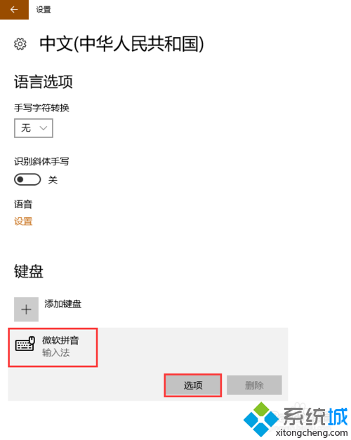 win10输入法设置繁体中文的步骤4