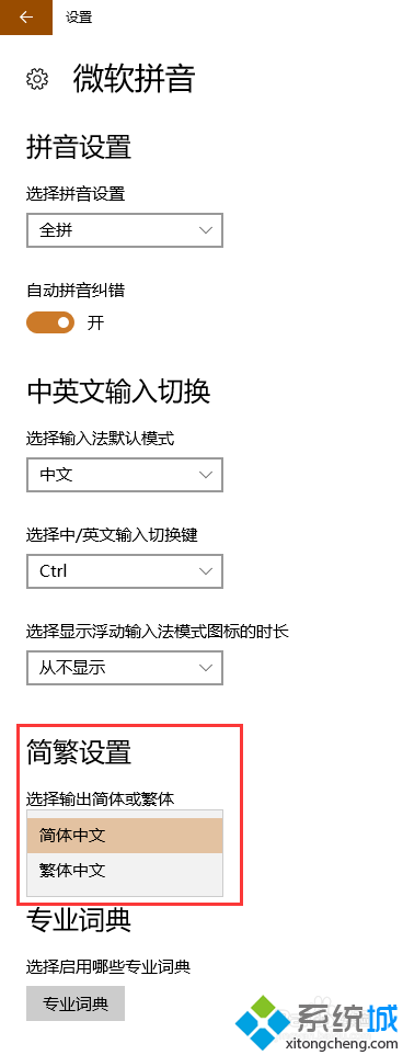 win10输入法设置繁体中文的步骤5