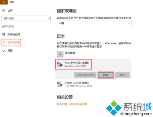 win10输入法设置繁体中文的步骤3