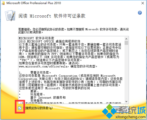 windows10系统安装Office2010的步骤3