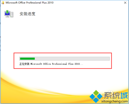 windows10系统安装Office2010的步骤6