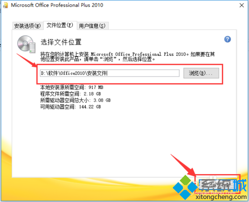 windows10系统安装Office2010的步骤5