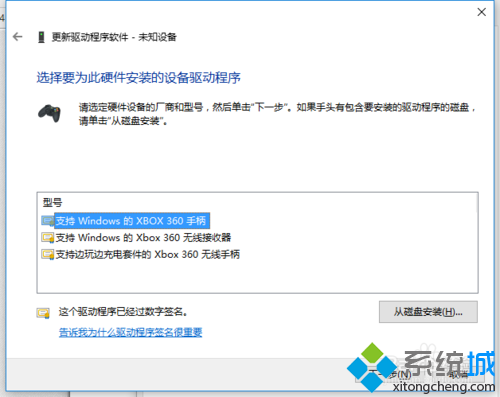 Windows10安装xbox360山寨无线接收器驱动的步骤5