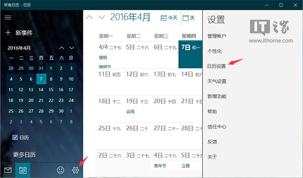 Win10如何让《Outlook日历》应用显示中国农历  三联