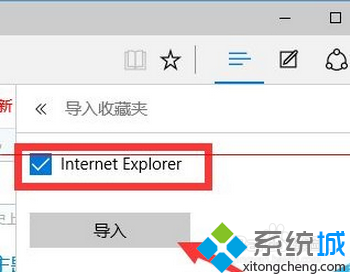 windows10 Edge浏览器导入收藏夹的步骤3