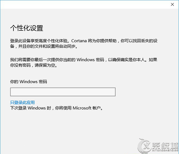 Win10不登录微软帐户下载应用的教程
