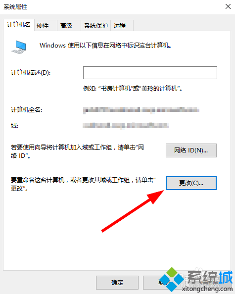 windows10系统加域方法一步骤3