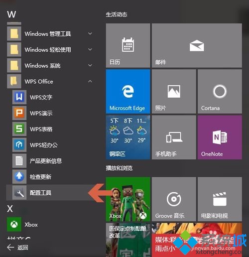 Windows10设置WPS为默认打开工具步骤3