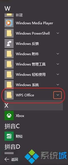 Windows10设置WPS为默认打开工具步骤2
