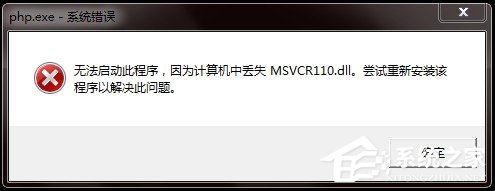 Win7电脑丢失Msvcr110.dll如何解决 三联