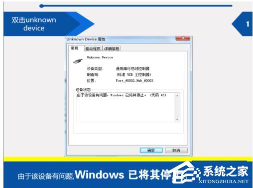 Win7提示由于该设备有问题Windows已将其停止怎么办？ 三联