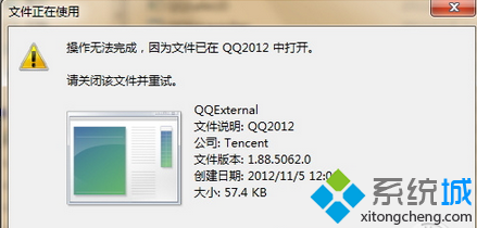 删掉QQexternal.exe