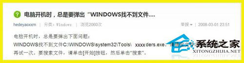Win7系统开机提示Windows找不到文件怎么办？