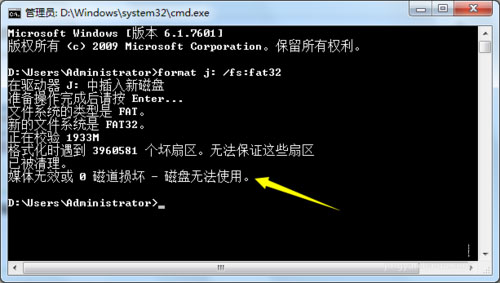 Win7系统格式化U盘弹出提示“windows无法完成格式化”如何解决？