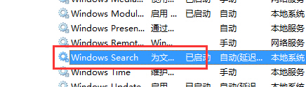 win7旗舰版怎么删除Windows Search功能