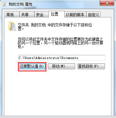 Win7系统我的文档储存位置如何恢复默认