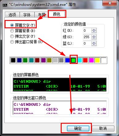 如何自定义修改Win7系统DOS命令界面字体颜色