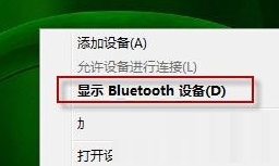 Win7无法删除“Bluetooth外围设备”的应对措施 三联