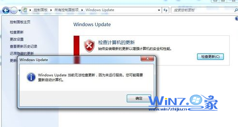 Win7中Windows Update当前无法检查更新问题 三联