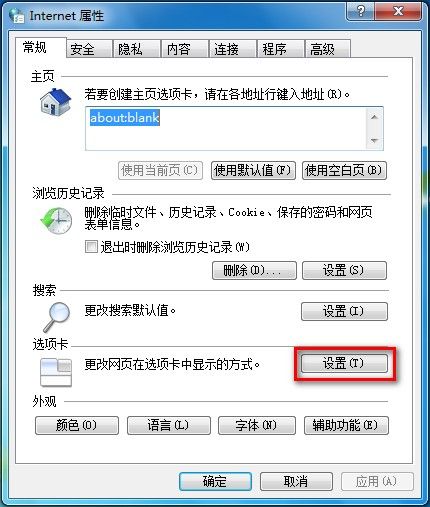 Windows 7系统如何启用和禁用IE8浏览器选项卡浏览的功能？  三联