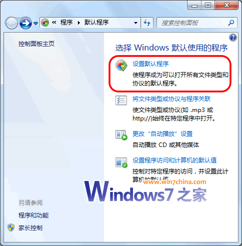 Win7中批量设置文件关联 三联