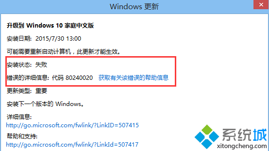 Win8.1升级Win10系统提示错误代码80240020如何解决