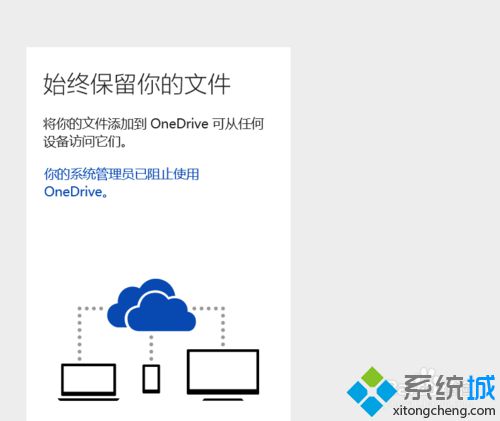 win8.1系统如何关闭OneDrive同步服务