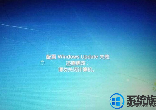 win7配置windows update失败还原更改怎么办