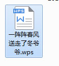 win7 wps怎么转换成word文档