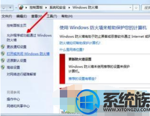 windows7系统解除防火墙阻止运行程序的方法