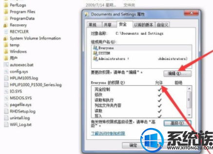 细说windows7系统Documents and Settings文件夹访问权限如何打开