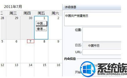 WIN7系统中要怎么安装日历组件并添加农历和节假日？