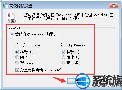 win7电脑ie浏览器设置问题如何启用cookie功能解决