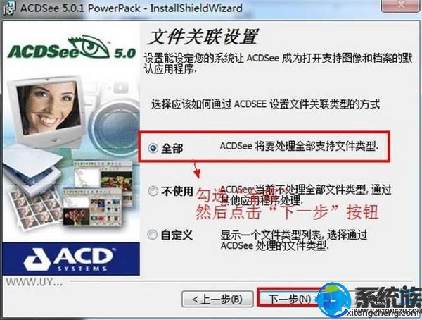 ACDSee 5.0免费版在win7中安装教程