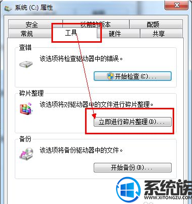 windows7系统磁盘碎片整理应如何打开