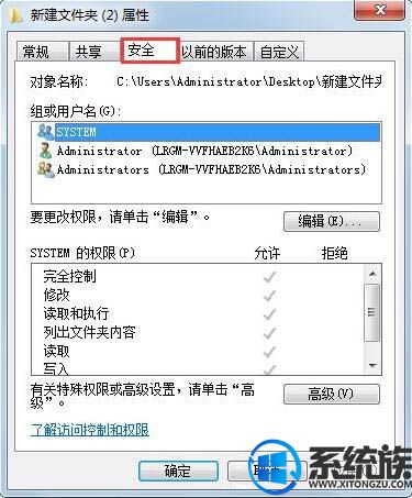 Win7系统出现无法删除文件和访问被拒绝的解决办法